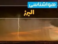 پیش بینی هواشناسی البرز ۲۴ ساعت آینده | وضعیت آب و هوا البرز فردا شنبه ۳۰ فروردین ماه ۱۴۰۴ | آب و هوای کرج + هواشناسی کرج
