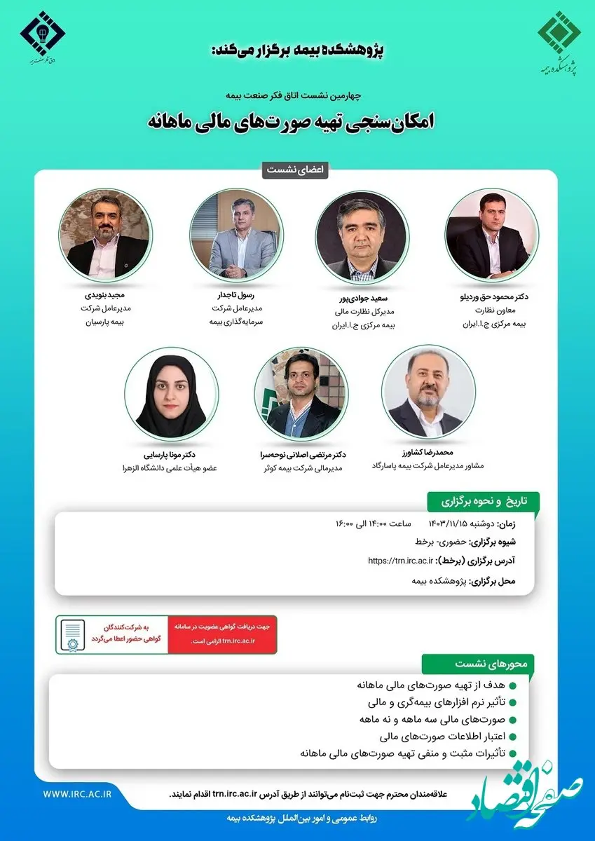 امکان سنجی تهیه صورت های مالی ماهانه