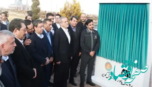 کارخانه احیاء مستقیم «مگامدول» گل گهر با حضور پزشکیان در سیرجان افتتاح شد