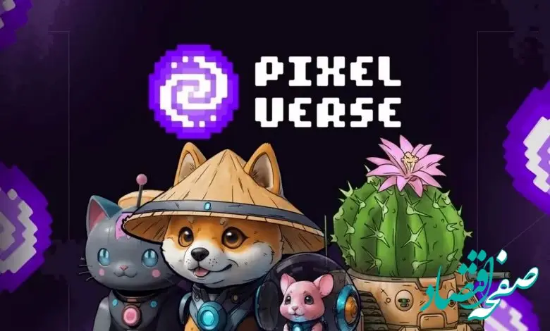 کارت بازی پیکسل ورس امشب ۱۴ شهریور ۱۴۰۳