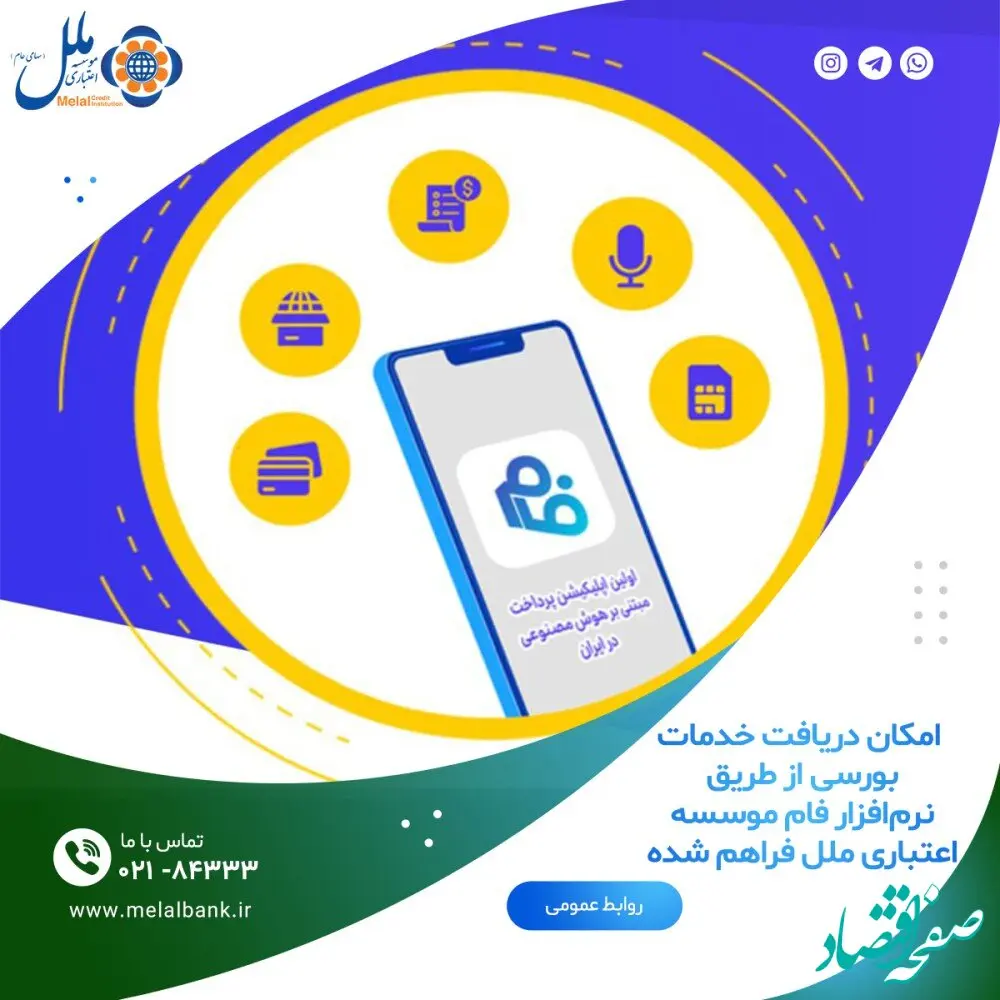 در خانه بمانید و از خدمات بورسی بهره‌مند شوید