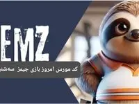 کد مورس بازی جیمز امروز سه شنبه ۸ آبان ۱۴۰۳