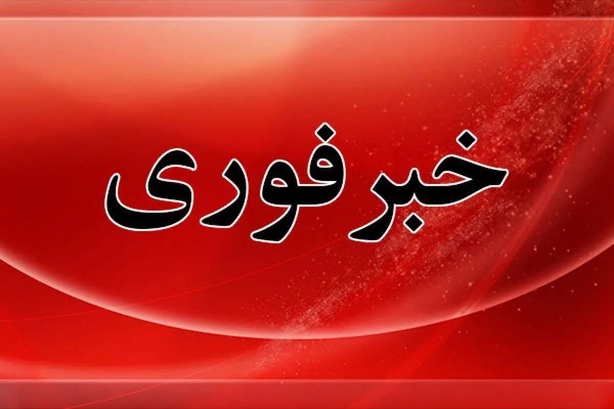 هشدار قرمز هواشناسی برای شمال ایران؛ امدادگران هلال احمر در حالت آماده‌باش کامل