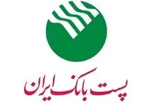 پست بانک ایران سهمیه تسهیلات قرض‌الحسنه ودیعه، خرید و ساخت مسکن قانون حمایت از خانواده و جوانی جمعیت در سال ۱۴۰۴ را به شعب بانک در سراسر کشور ابلاغ کرد