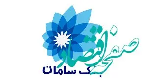 معرفی خدمات گروه مالی سامان به فعالان صنعت نفت، گاز و پتروشیمی