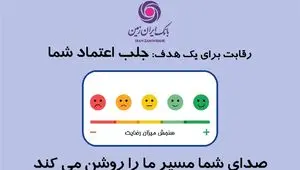 صدای شما مسیر ما را روشن می کند