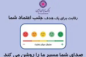 صدای شما مسیر ما را روشن می کند