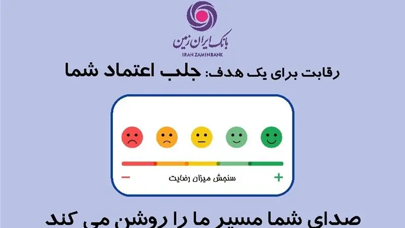 صدای شما مسیر ما را روشن می کند