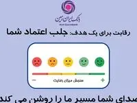صدای شما مسیر ما را روشن می کند