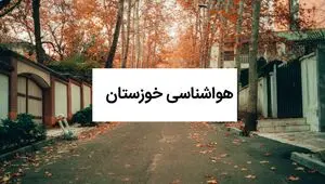 پیش بینی وضعیت آب و هوا خوزستان فردا جمعه ۱۶ مرداد 