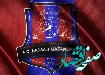 حمله تند نساجی به فدراسیون!/بیانیه نساجی علیه فدراسیون فوتبال