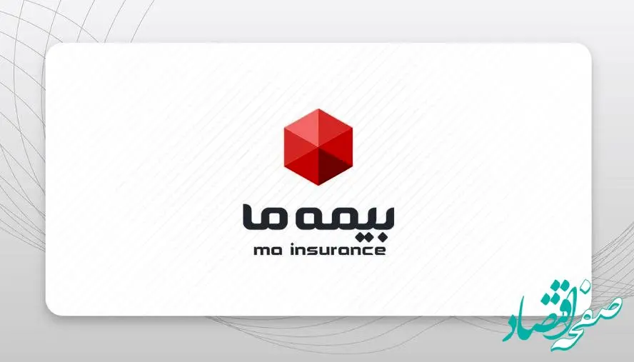 استراتژی تحول‌آفرین بیمه ما