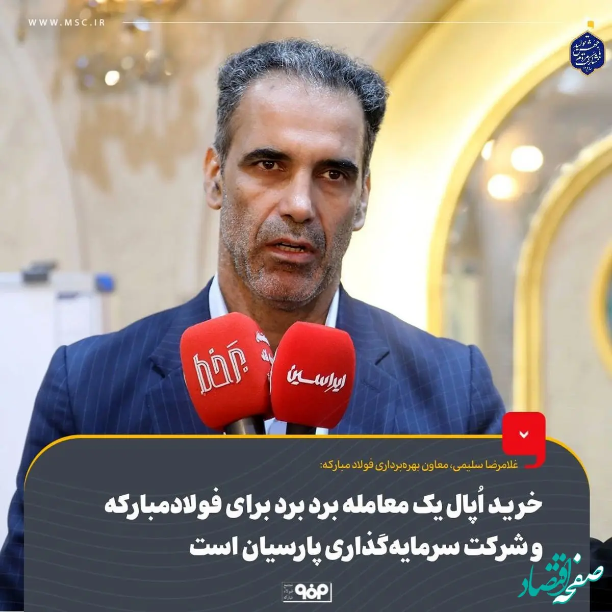 خرید اُپال یک معامله برد برد برای فولادمبارکه و شرکت سرمایه‌گذاری پارسیان است