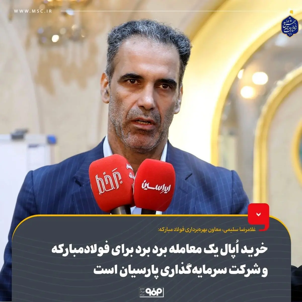 خرید اُپال یک معامله برد برد برای فولادمبارکه و شرکت سرمایهگذاری پارسیان است