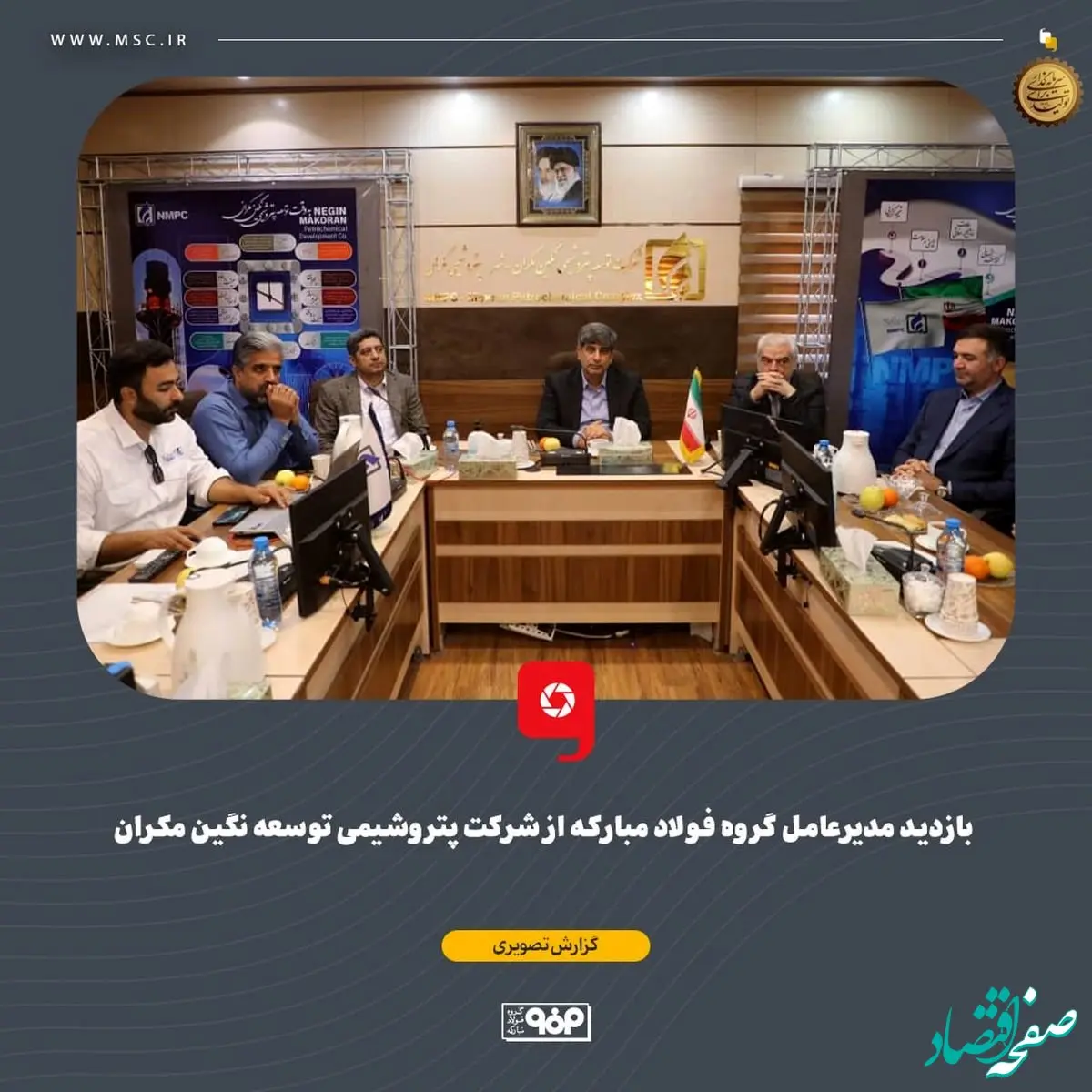 بازدید مدیرعامل گروه فولاد مبارکه از شرکت پتروشیمی توسعه نگین مکران