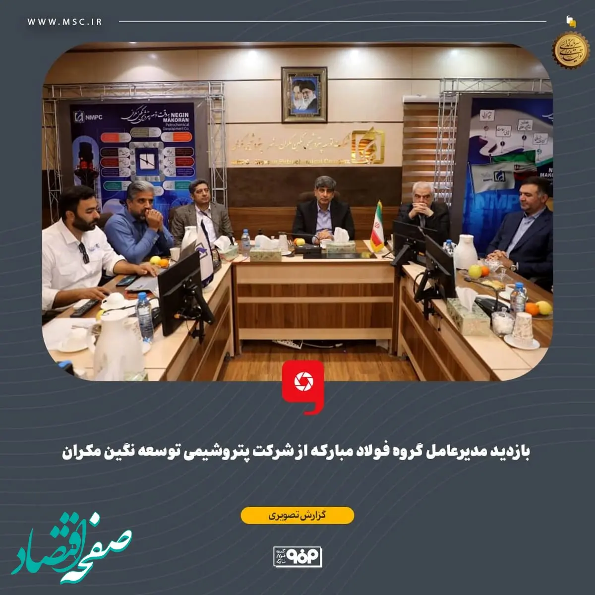 بازدید مدیرعامل گروه فولاد مبارکه از شرکت پتروشیمی توسعه نگین مکران