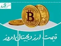قیمت بیت کوین | قیمت تتر | قیمت دوج کوین | قیمت ارزهای دیجیتال امروز چهارشنبه ۱۹ دی ۱۴۰۳