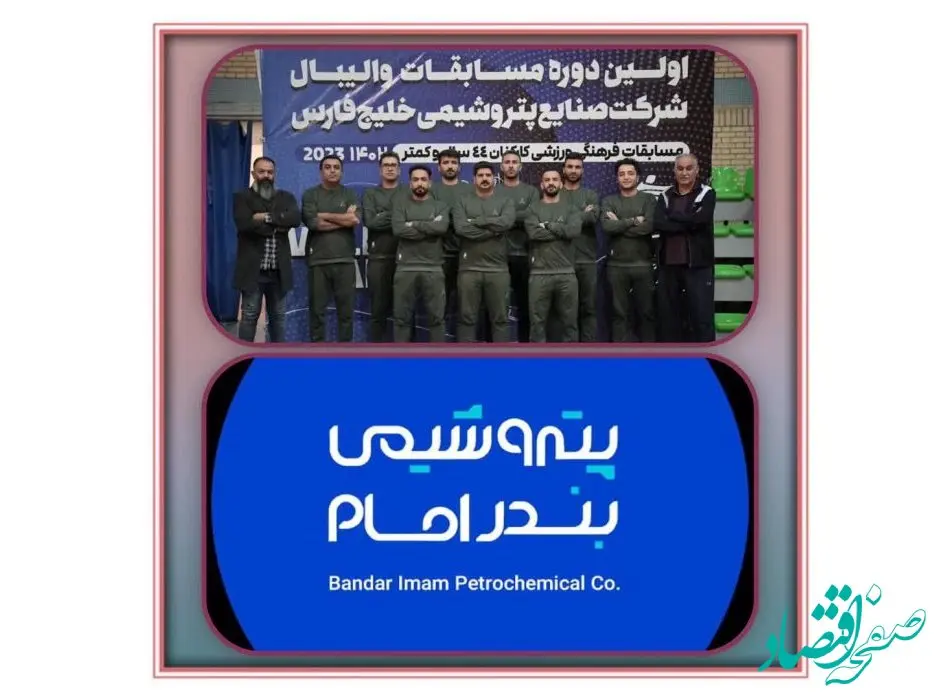 تیم والیبال کارکنان پتروشیمی بندرامام قهرمان نخستین دوره المپیاد فرهنگی ورزشی