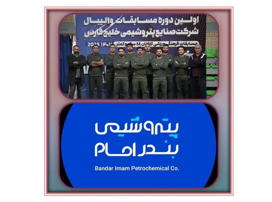 تیم والیبال کارکنان پتروشیمی بندرامام قهرمان نخستین دوره المپیاد فرهنگی ورزشی