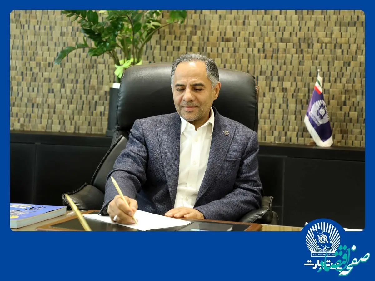 "شفافیت"، "سودآوری" و "حمایت از تولید" اصول راهبردی بانک بزرگ تجارت