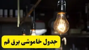 جدول زمان‌بندی قطع برق قم چهارشنبه ۴ تیر ۱۴۰۴ + برنامه قطعی برق شهرهای استان قم چهارشنبه ۴ تیر ۱۴۰۴
