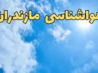 پیش بینی وضعیت آب و هوا مازندران فردا یکشنبه ۱۷ فروردین ماه ۱۴۰۴ | پیش بینی هواشناسی مازندران ۲۴ ساعت آینده | هواشناسی ساری + آب و هوای ساری و مازندران 