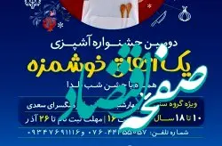 برگزاری دومین جشنواره آشپزی همزمان با جشن شب یلدا در کیش