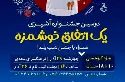 برگزاری دومین جشنواره آشپزی همزمان با جشن شب یلدا در کیش