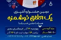 برگزاری دومین جشنواره آشپزی همزمان با جشن شب یلدا در کیش