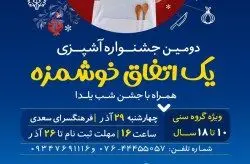 برگزاری دومین جشنواره آشپزی همزمان با جشن شب یلدا در کیش