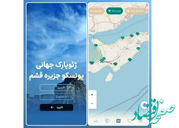 نرم افزار کاربردی ژئوپارک جهانی قشم رونمایی شد