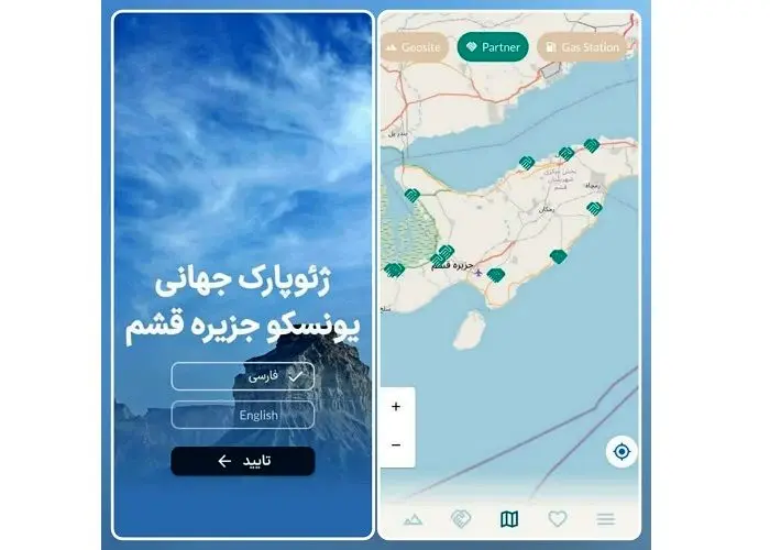 نرم افزار کاربردی ژئوپارک جهانی قشم رونمایی شد