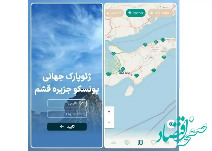 نرم افزار کاربردی ژئوپارک جهانی قشم رونمایی شد
