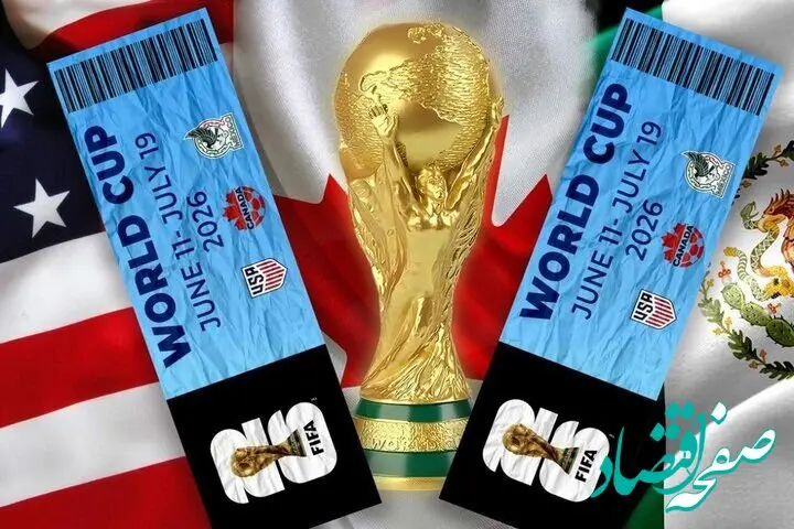 فوری | قیمت نجومی بلیت ایران در جام جهانی اعلام شد 