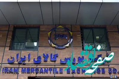 ۸۳۴ هزار تن محصول در سبد خریداران بورس کالا