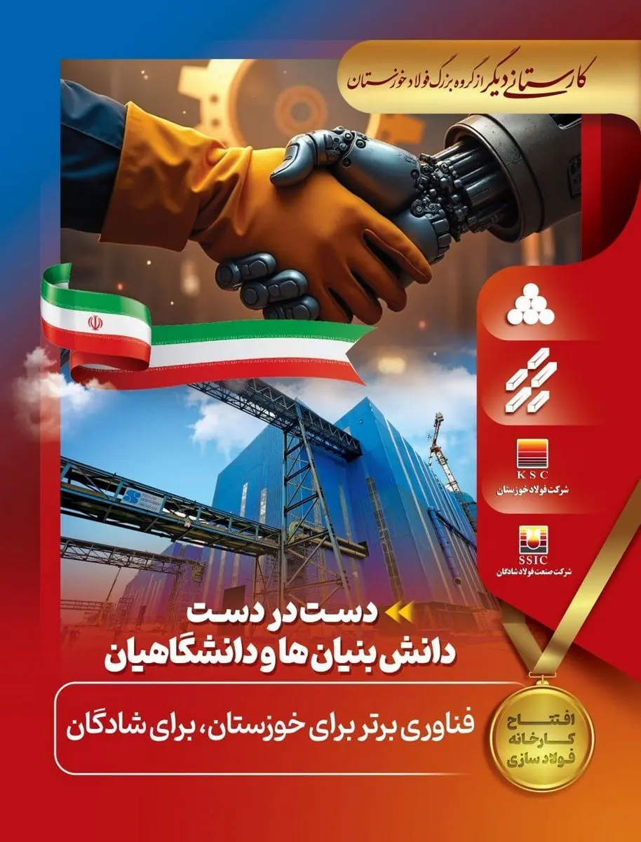 پیشرفتهای چشمگیر فولاد شادگان در پروژههای توسعهای و افزایش ظرفیت تولید