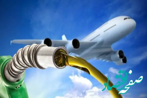 آخرین وضعیت عرضه جهانی سوخت جت