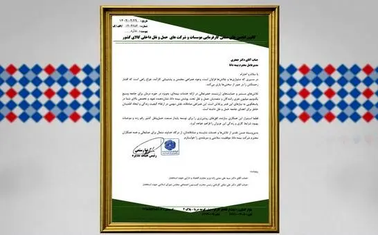 تقدیر کانون حمل‌ونقل کشور از بیمه دانا به‌دلیل خدمات مؤثر به رانندگان و متصدیان حمل‌ونقل