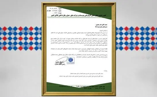 تقدیر کانون حمل‌ونقل کشور از بیمه دانا به‌دلیل خدمات مؤثر به رانندگان و متصدیان حمل‌ونقل