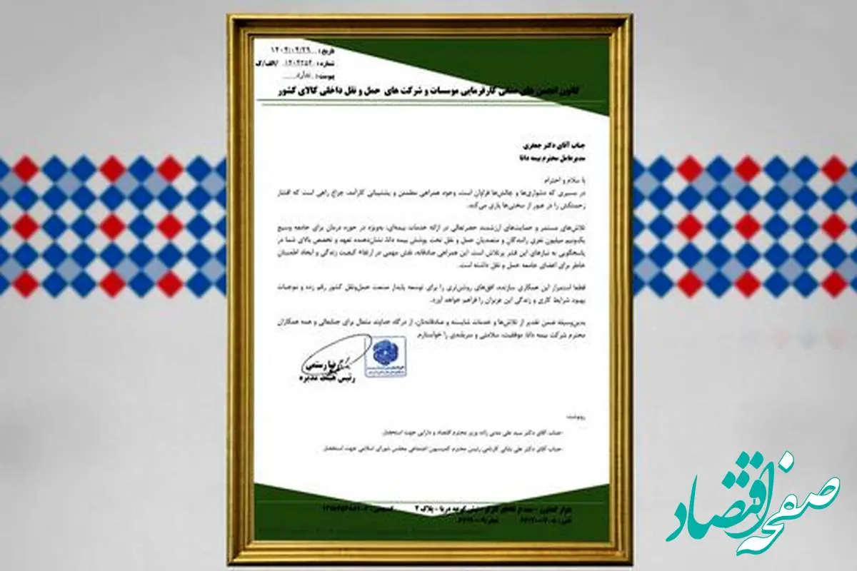 تقدیر کانون حملونقل کشور از بیمه دانا بهدلیل خدمات مؤثر به رانندگان و متصدیان حملونقل