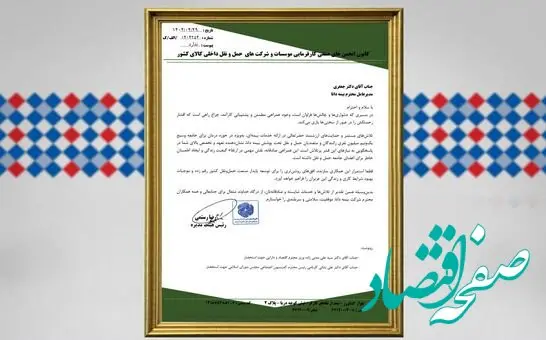 تقدیر کانون حمل‌ونقل کشور از بیمه دانا به‌دلیل خدمات مؤثر به رانندگان و متصدیان حمل‌ونقل