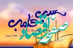 راهیابی نمایش عروسکی از جزیره کیش به جشنواره نمایش‌های آیینی و سنتی