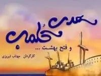 راهیابی نمایش عروسکی از جزیره کیش به جشنواره نمایش‌های آیینی و سنتی