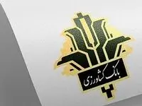 جزئیات وام ۳۰۰ میلیون تومانی بانک کشاورزی