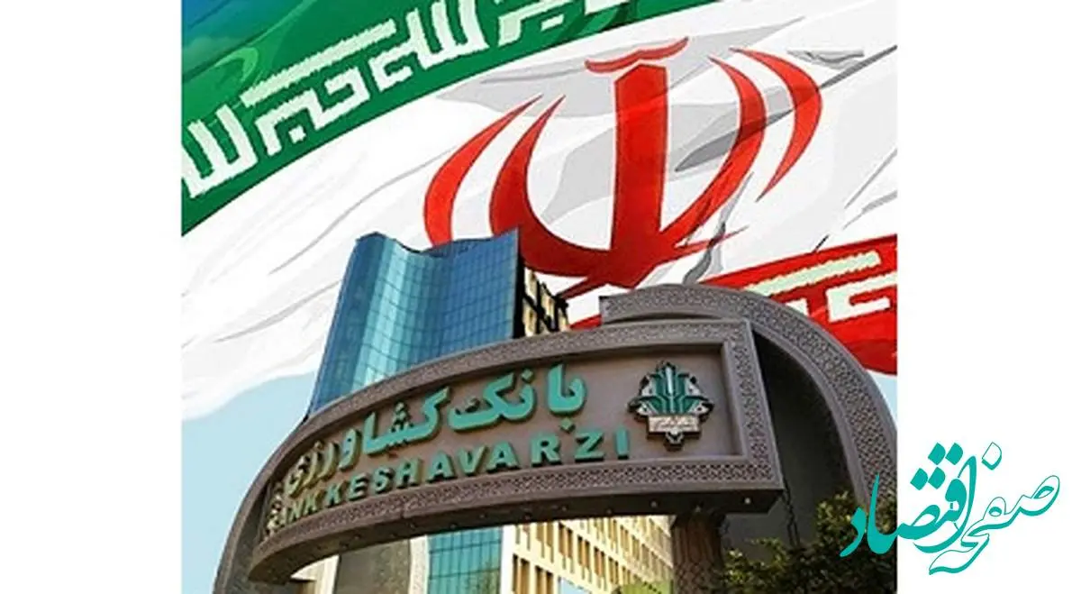 احیای ۲۹۸ پروژه غیرفعال با حمایت بانک کشاورزی