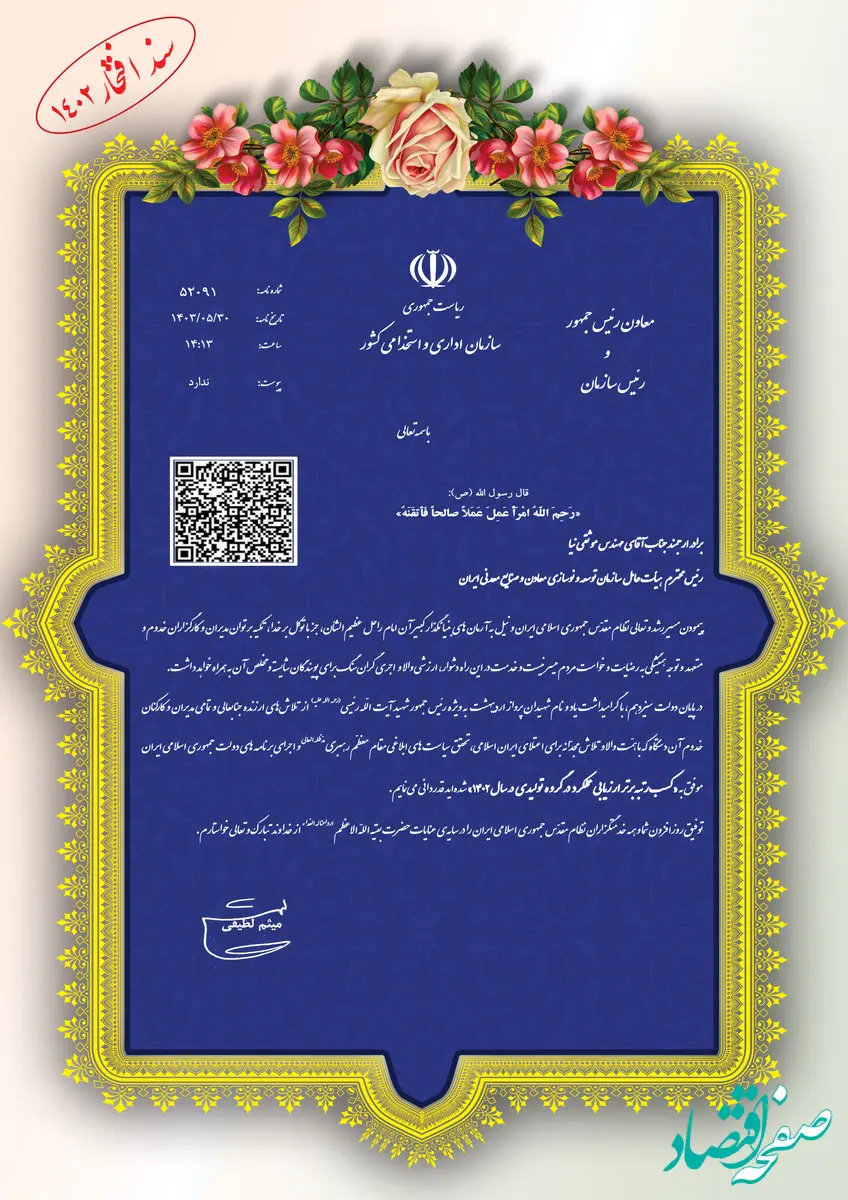 ایمیدرو، رتبه برتر تولید کشور در سال 1402