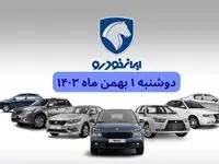 قیمت خودروهای ایران‌خودرو دوشنبه ۱ بهمن ماه ۱۴۰۳ + جدول قیمت خودرو