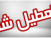 آیا ادارات کرمان فردا پنجشنبه ۲۱ تیر ماه ۱۴۰۳ تعطیل است؟ / تعطیلی ادارات کرمان فردا