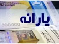 یارانه این اقشار قطع می‌شود + جزئیات و جدول
