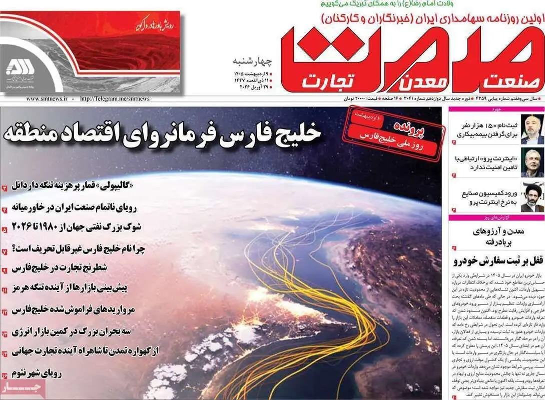 صفحه اول روزنامه‌های اقتصادی امروز 9 اردیبهشت